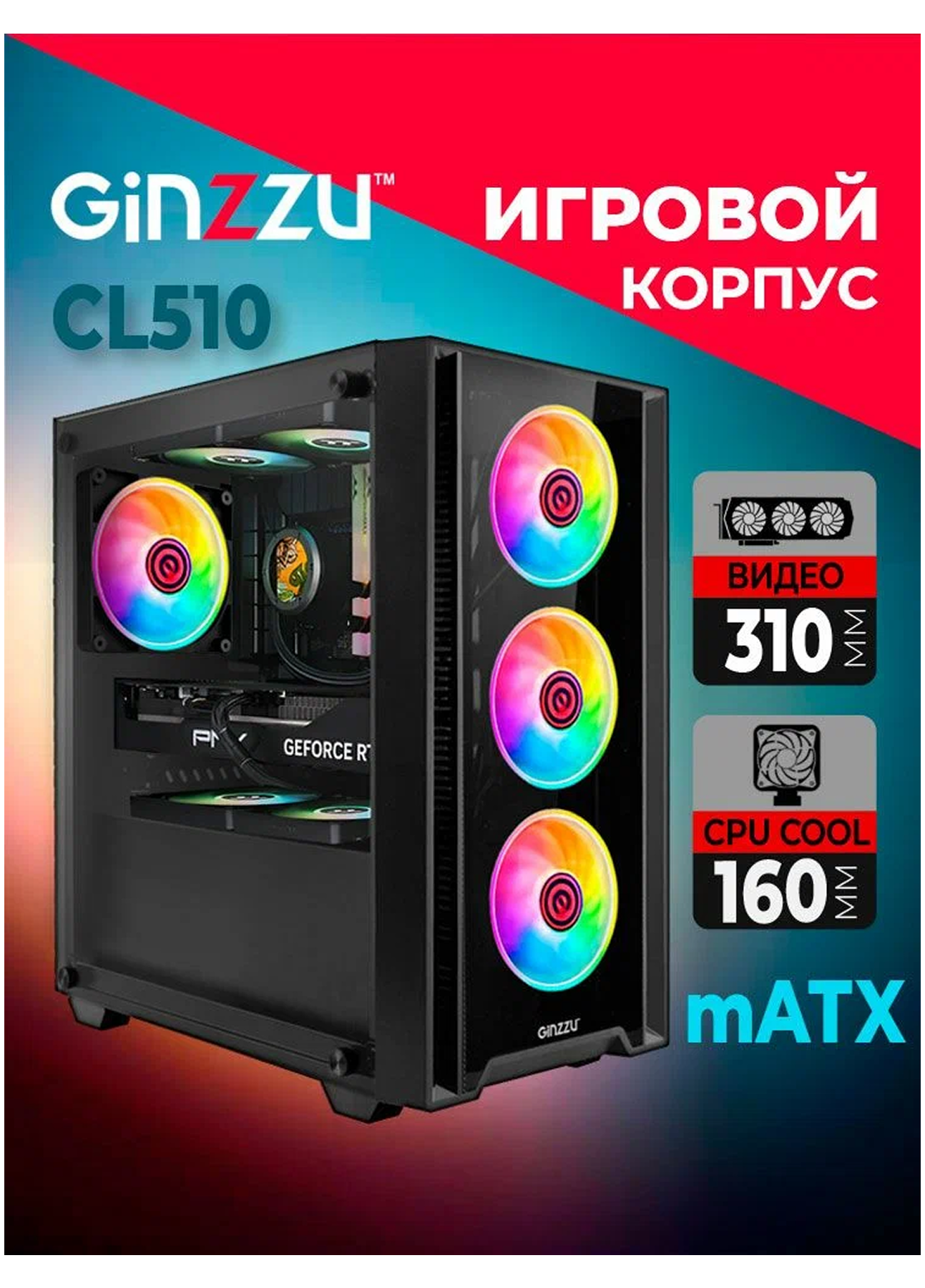 Корпус Ginzzu CL510 mATX закаленное стекло боковая и передняя панель