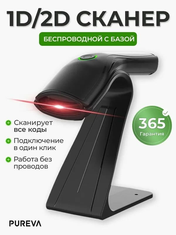 Сканер штрихкодов 1D/2D беспроводной QR код S20-B для маркировки ПВЗ