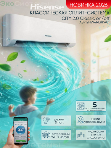 Изображение товара Сплит система Hisense CITY 2.0 Classic A/ AS-12HW4RLRKA01/ Wi-fi встроен, до 35 кв. м, тихий, мощный