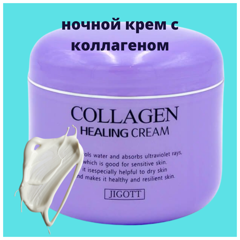 Крем для лица Jigott Collagen Healing Cream 100мл - фото №4