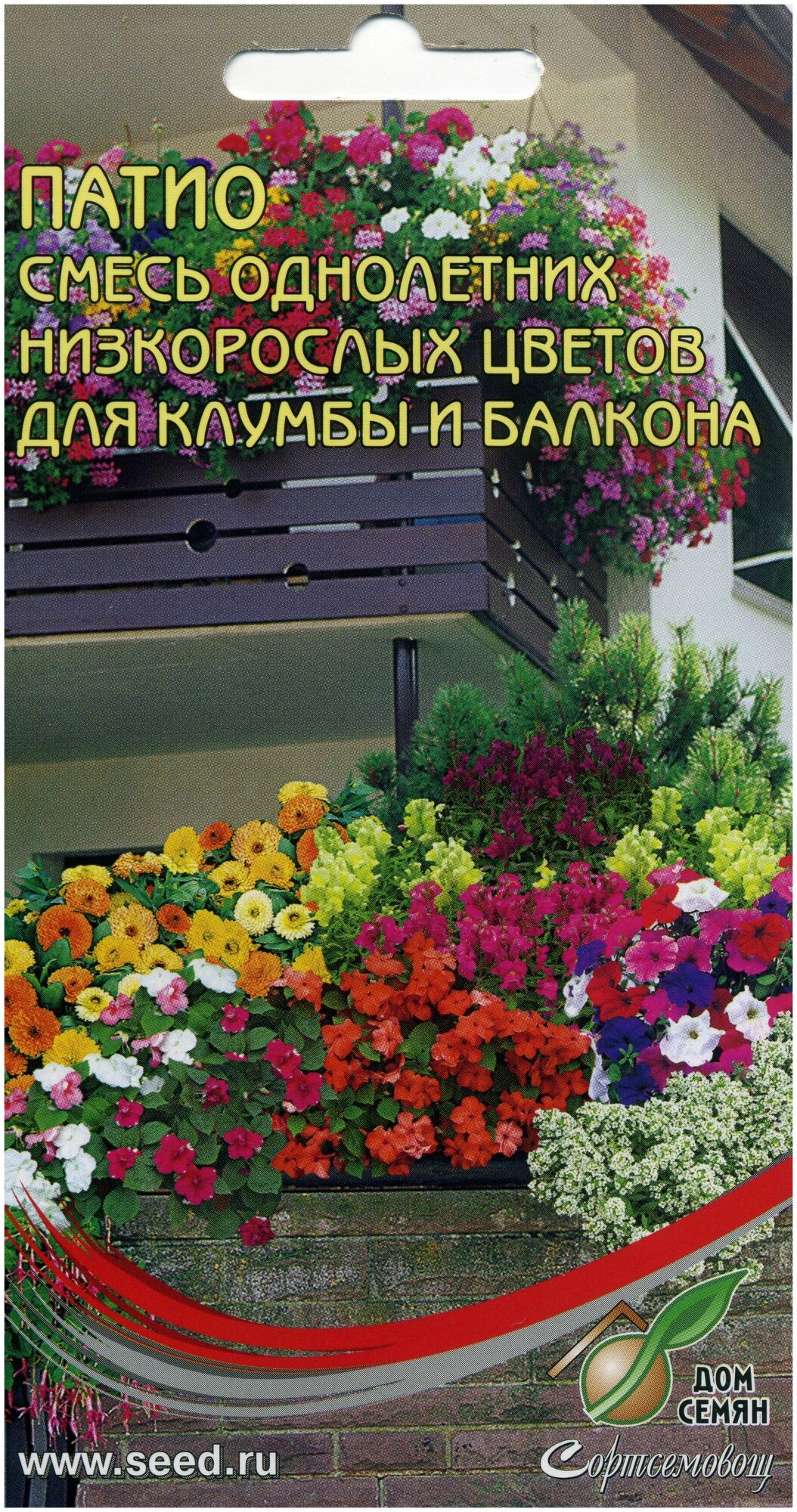 Смесь однолетних цветов для балконов Патио 5 гр семян