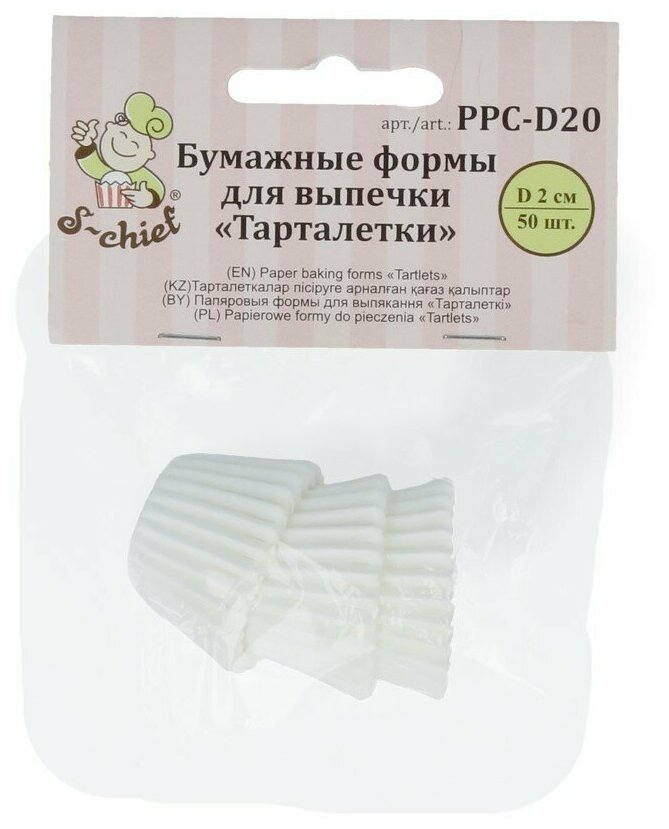 Формы для выпечки "S-CHIEF" Тарталетки бумажные PPC-D20 - белый d 2 см, упаковка 50 шт