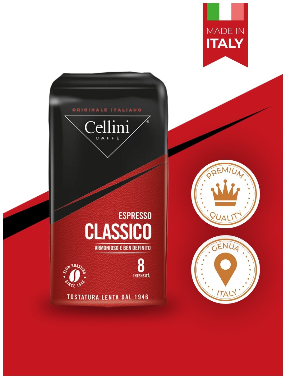 Кофе в зернах Cellini Espresso Classico, молотый, 250г - фотография № 6