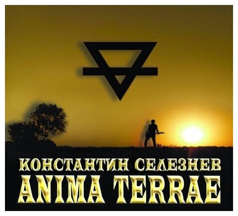 Компакт-Диски, CD-Maximum, константин селезнёв - Anima Terrae (CD, Digipak)