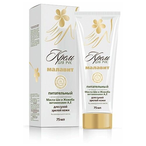 Малавит Крем для рук Питательный, 75 мл