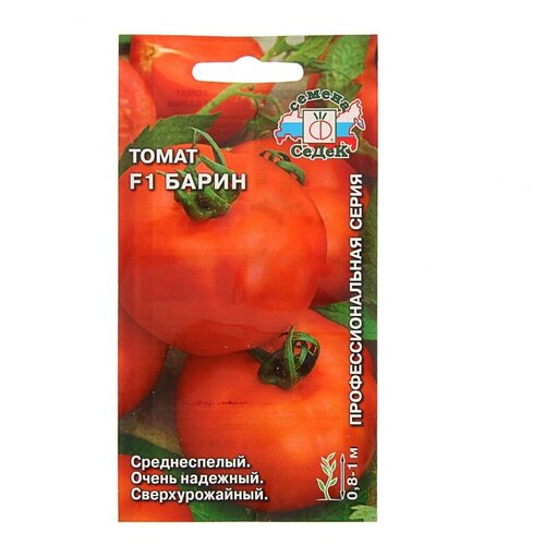 Семена Томат, Барин F1, 0.05 г, цветная упаковка, Седек семена томат самоцвет изумрудный 0 05 г цветная упаковка седек