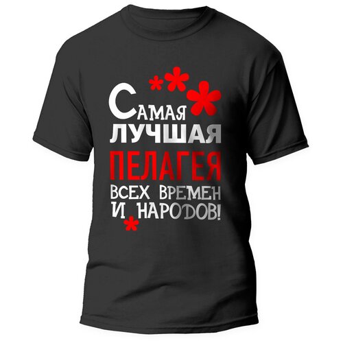 фото Футболка artstyle "самая лучшая пелагея всех времен и народов", размер xs, черный без бренда