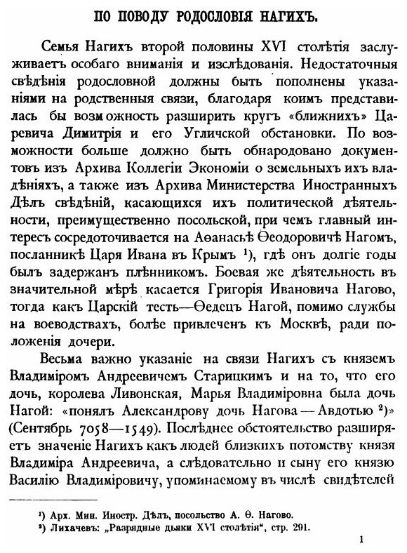 Книга Известия Русского генеалогического общества. Выпуск 1 - фото №8