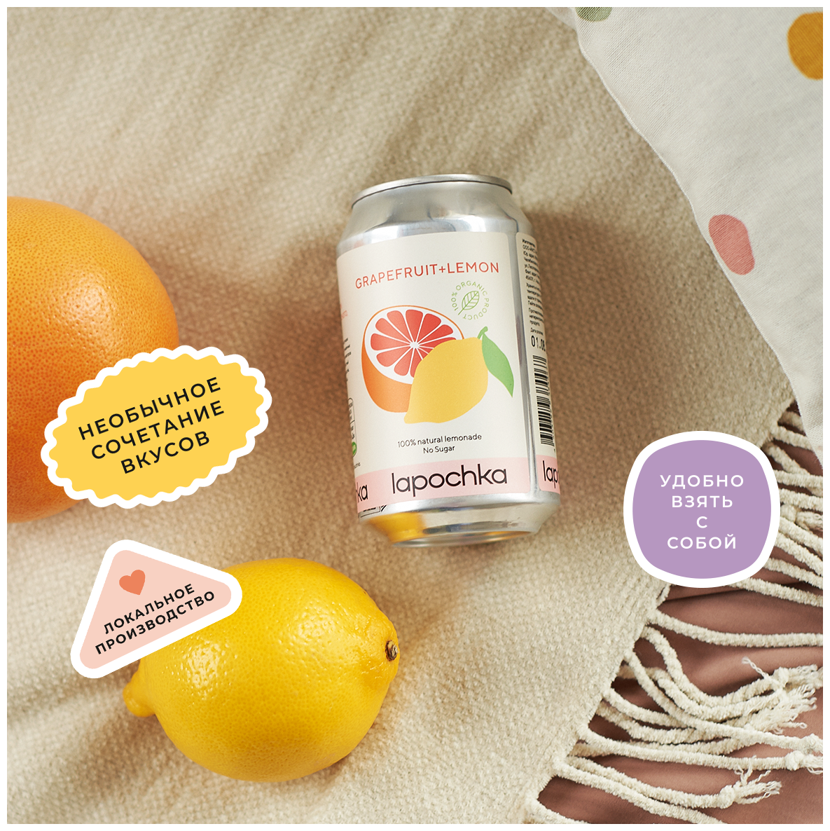 Натуральный лимонад Лапочка без сахара LAPOCHKA (Grapefruit+Lemon) 6х0,33л - фотография № 11