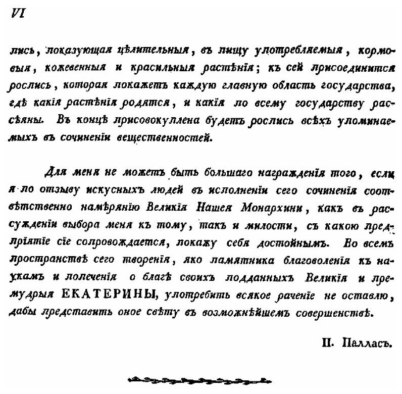 Книга Описание Растений Российского Государства С Их Изображениями, Часть I - фото №7