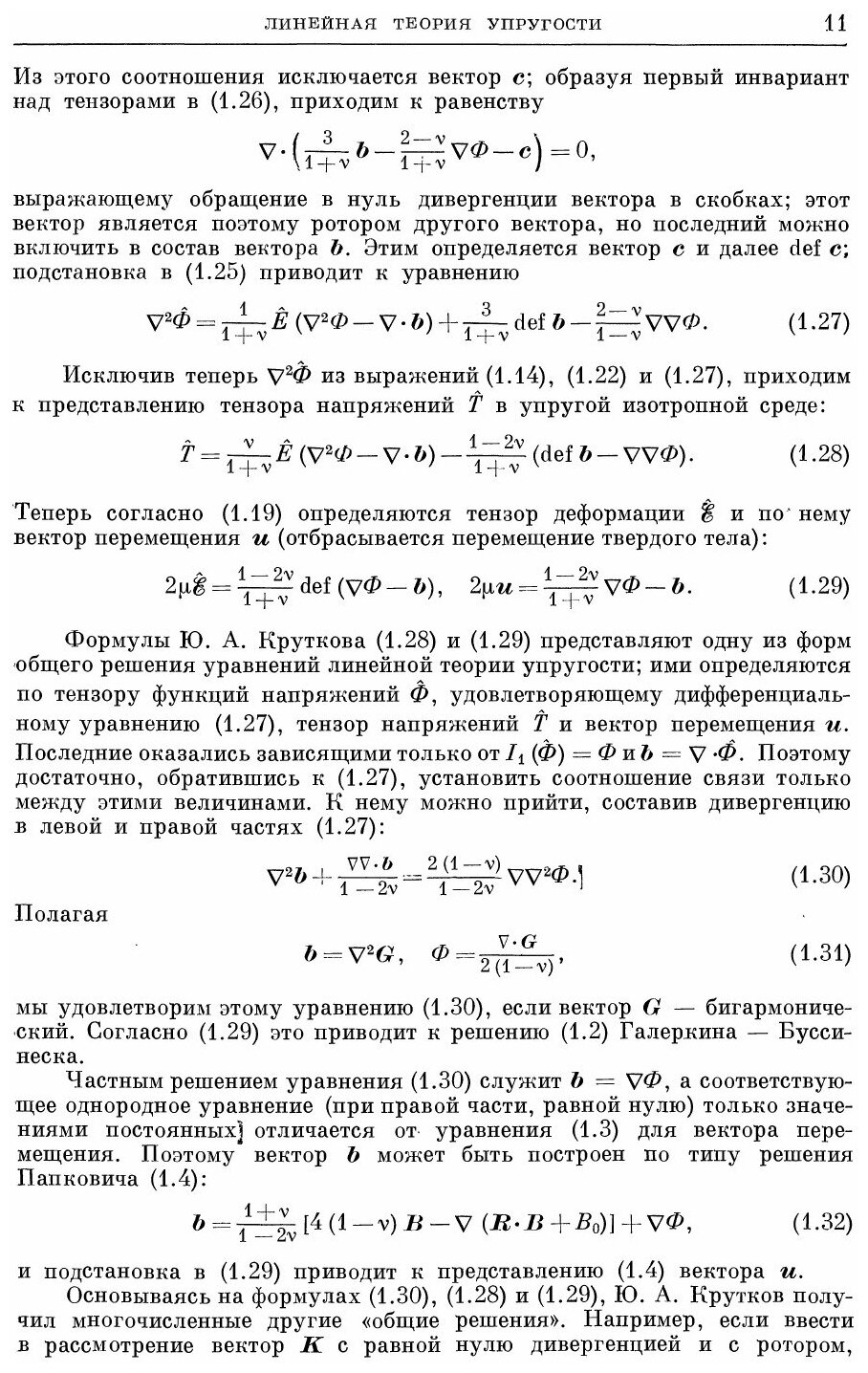 Книга Механика в СССР за 50 лет. Том 3. Механика деформируемого твердого тела - фото №8