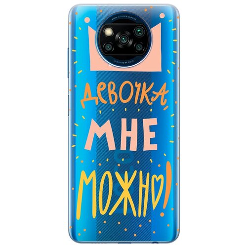 фото Re:pa чехол - накладка transparent для xiaomi poco x3 с 3d принтом "i can"