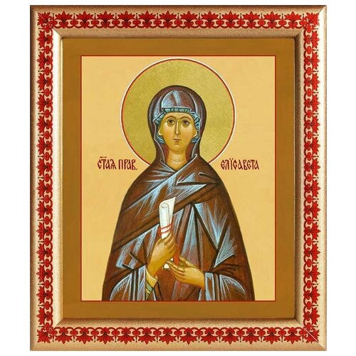 Праведная Елисавета, мать Иоанна Крестителя, рамка с узором 21,5*25 см праведная елисавета мать иоанна крестителя икона на доске 13 16 5 см