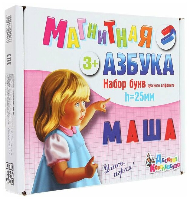 Подарки Магнитная азбука для детей (106 предметов)