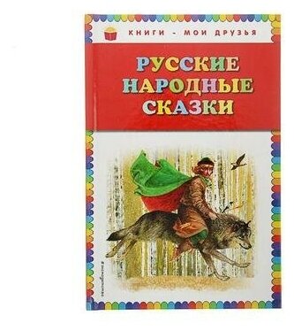 Русские народные сказки (Толстой Алексей Николаевич (автор пересказа), Дегтярёва Т.) - фото №5