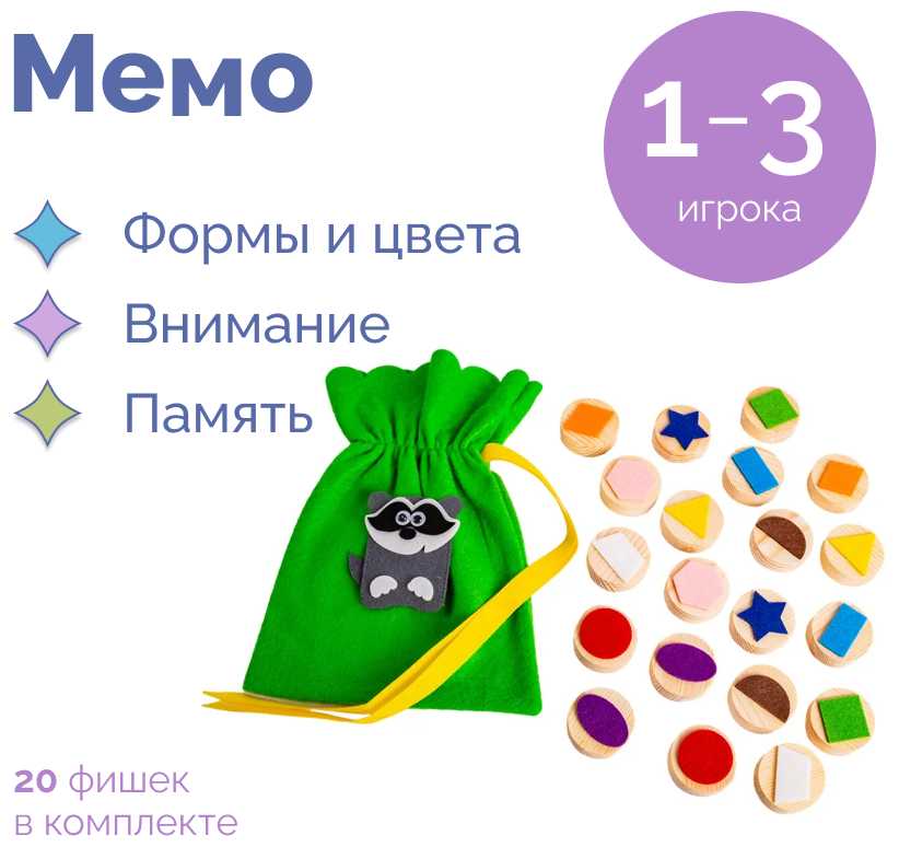 Мемо Цвета и Формы