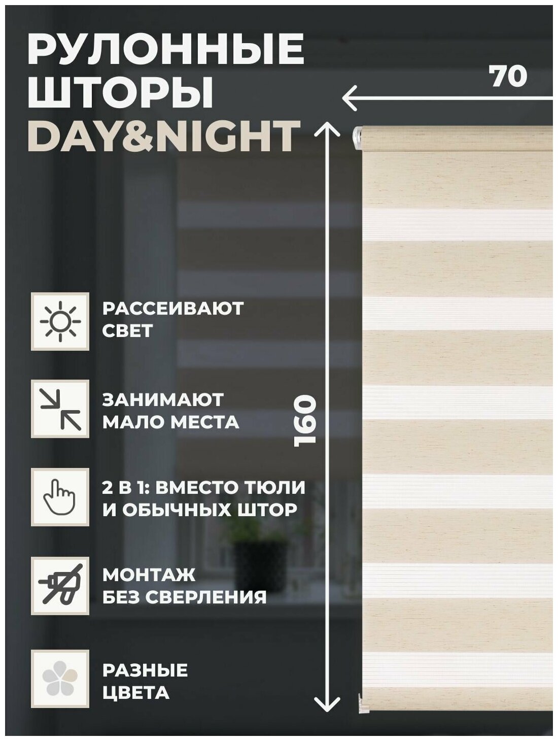 Штора рулонная Day&Night 70x160 см натуральный лен - фотография № 6