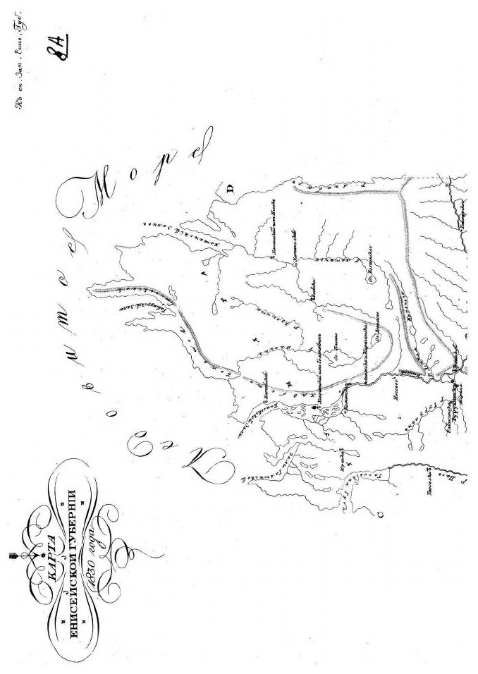 Книга Записки Об Енисейской Губернии Восточной Сибири 1831 Года - фото №7