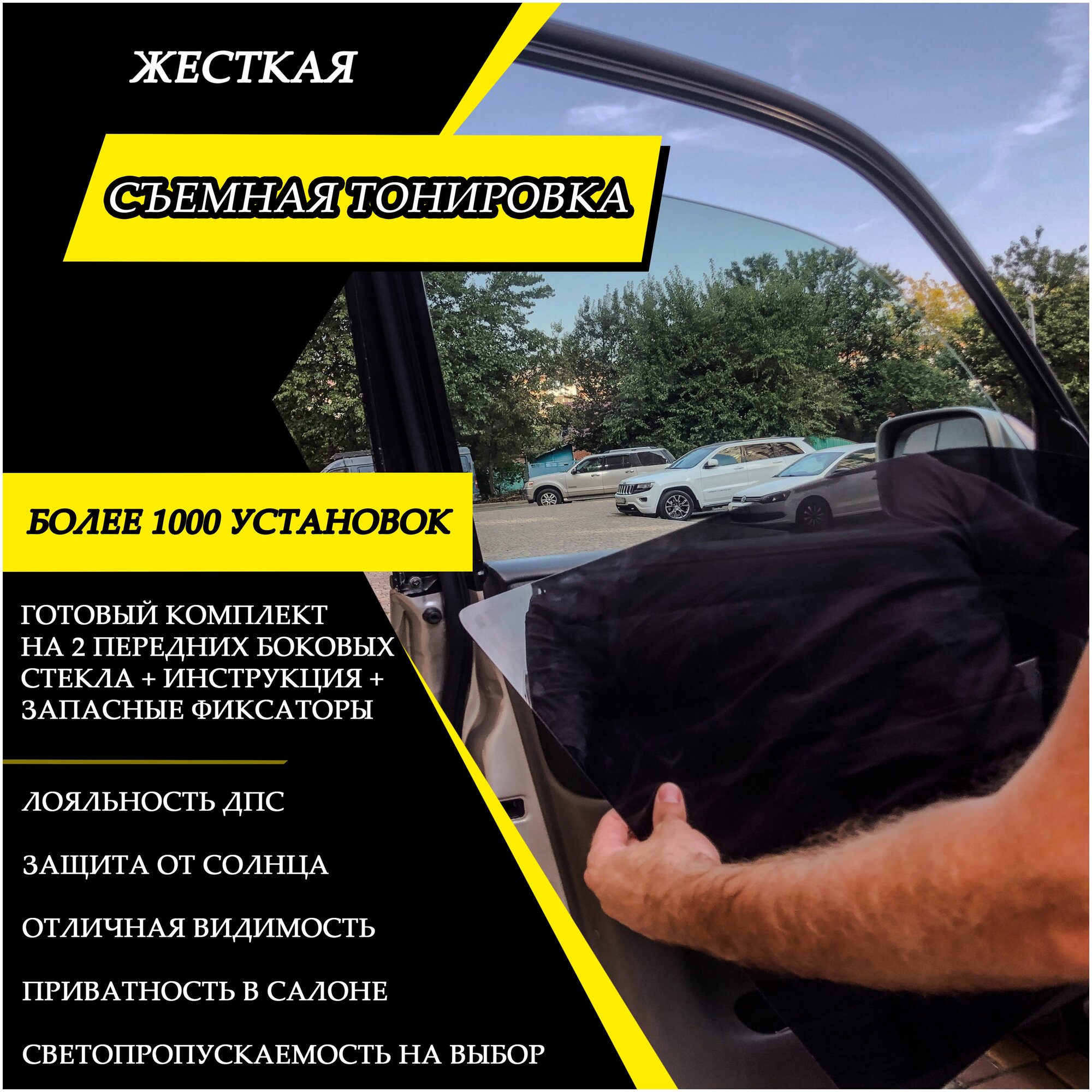 Съемная тонировка 5% для авто Jeep Grand Cherokee WK (2004-2010 ...