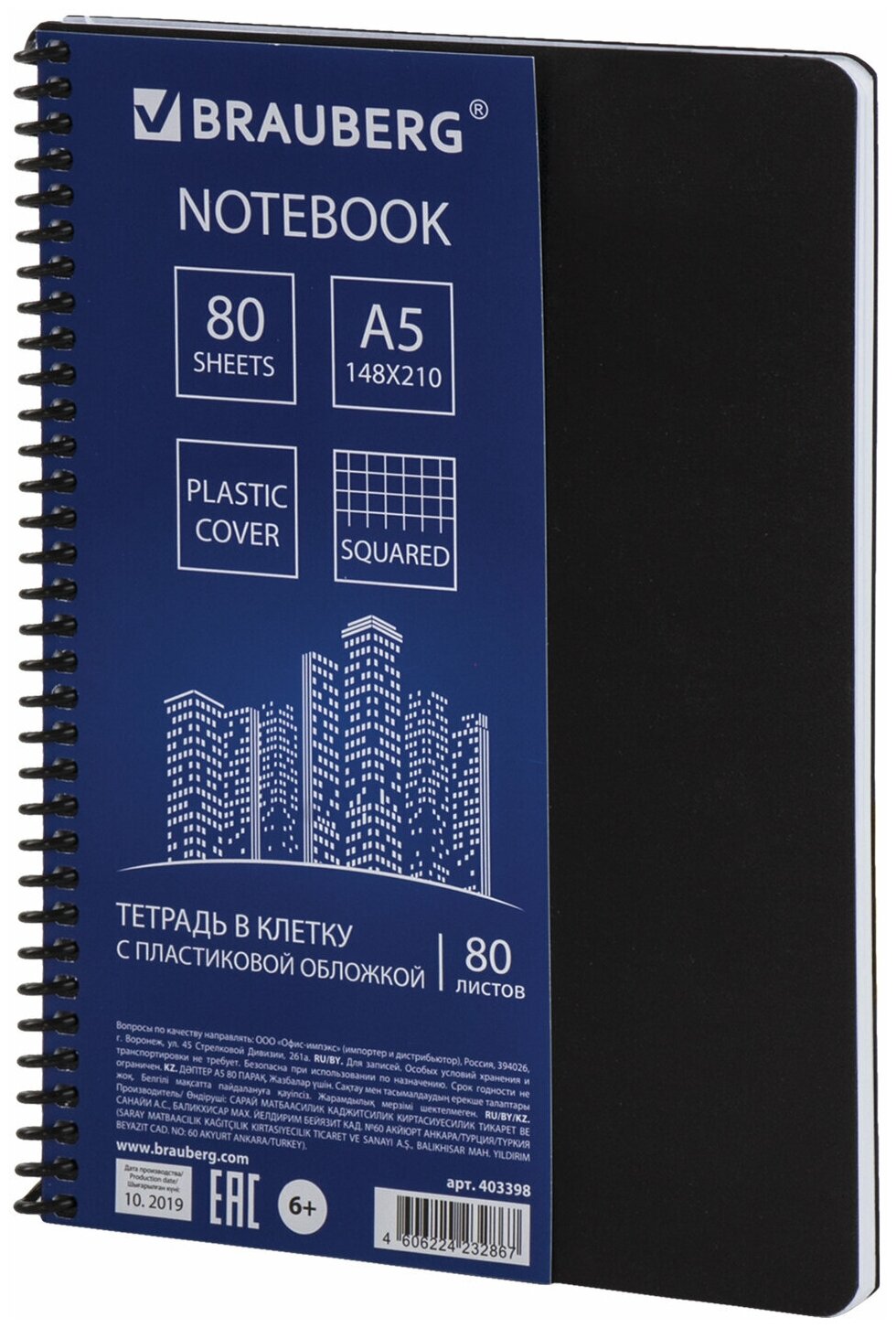 Тетрадь Brauberg А5, 80 листов, "Metropolis", спираль пластиковая, клетка, обложка пластик, черный (403398)