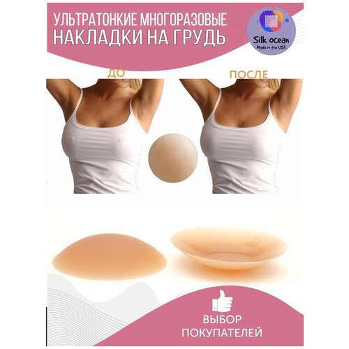 Вставка для декольте, размер 1, розовый, бежевый клейкая накладка на соски для женщин пластырь для накладки на грудь подъем груди силиконовый невидимый липкий бюстгальтер