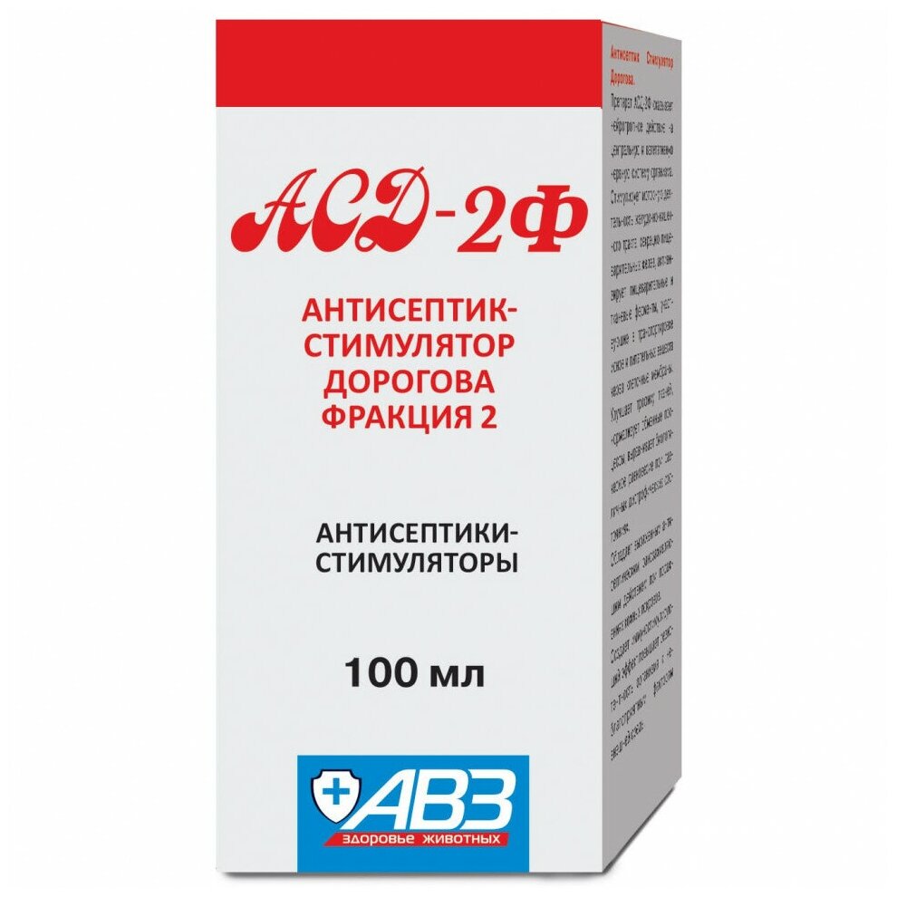 Раствор АВЗ АСД-2Ф Антисептик-стимулятор Дорогова фракция 2, 100 мл, 1уп.