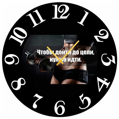 фото Svs настенные часы svs 4002561 чтобы дойти до цели нужно идти