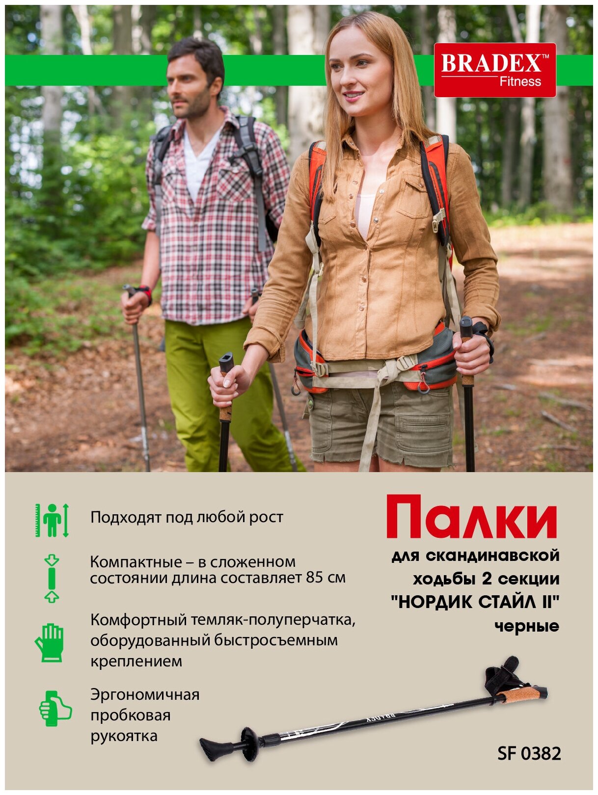 Палки для ходьбы Bradex Нордик Стайл II дл.:90см черный (SF 0382) - фото №6