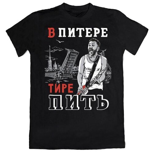 Футболка В Питере тире пить черная Размер S