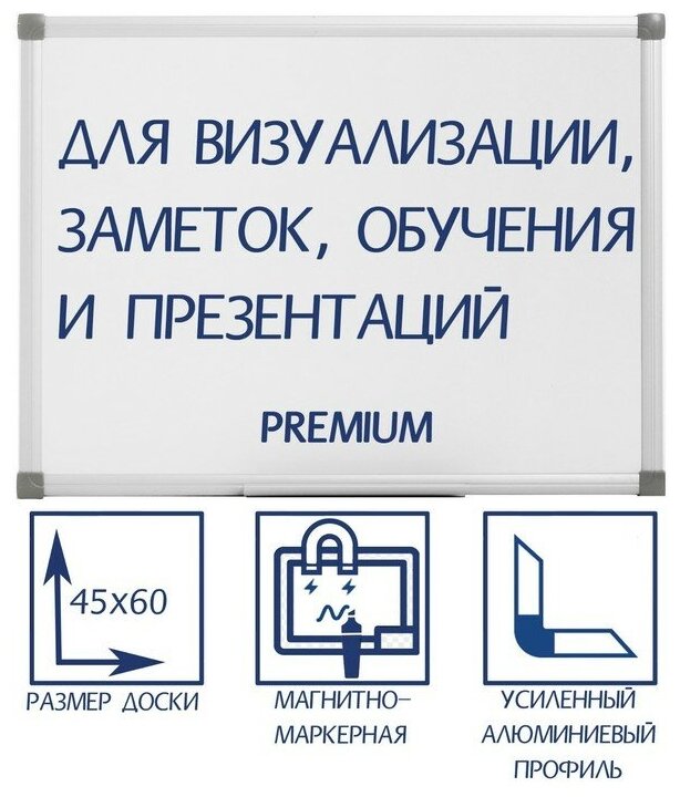 Доска магнитно-маркерная 45х60 см, Calligrata PREMIUM, в усиленной алюминиевой рамке, с полочкой