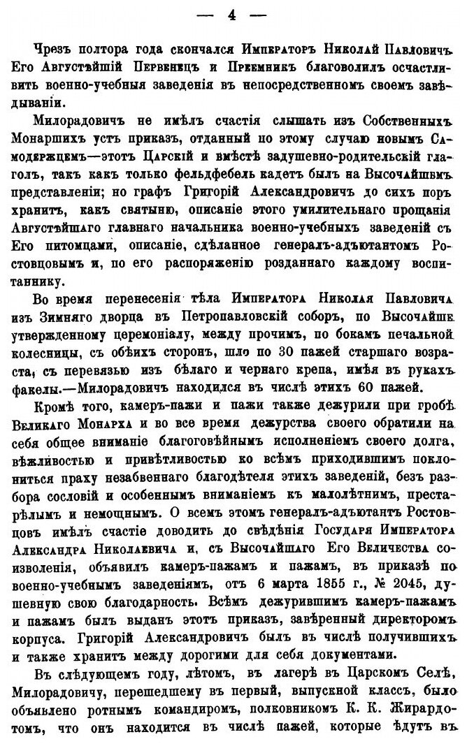 Книга Сказание о Роде Дворян и Графов Милорадовичей - фото №3