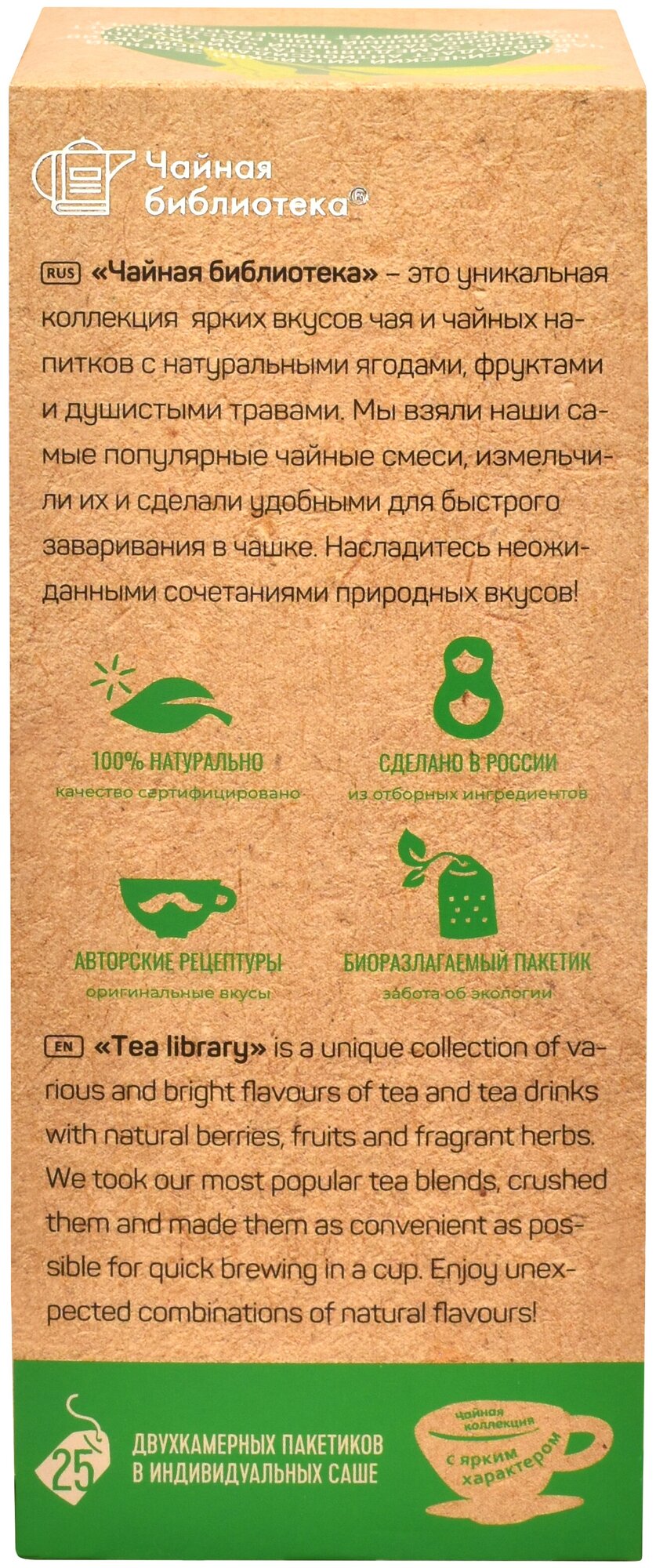 Чай зеленый в пакетиках TEACO Зелёный медальон, 1,8г*25пак - фотография № 5