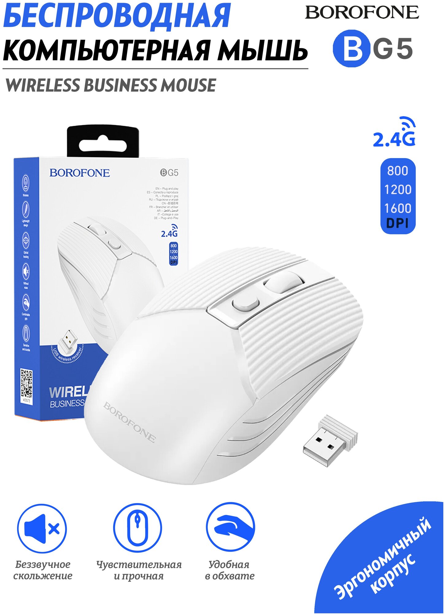 Мышь Borofone 2.4G business wireless mouse компьютерная беспроводная игровая Bluetooth DPI: 800-1200-1600 черная