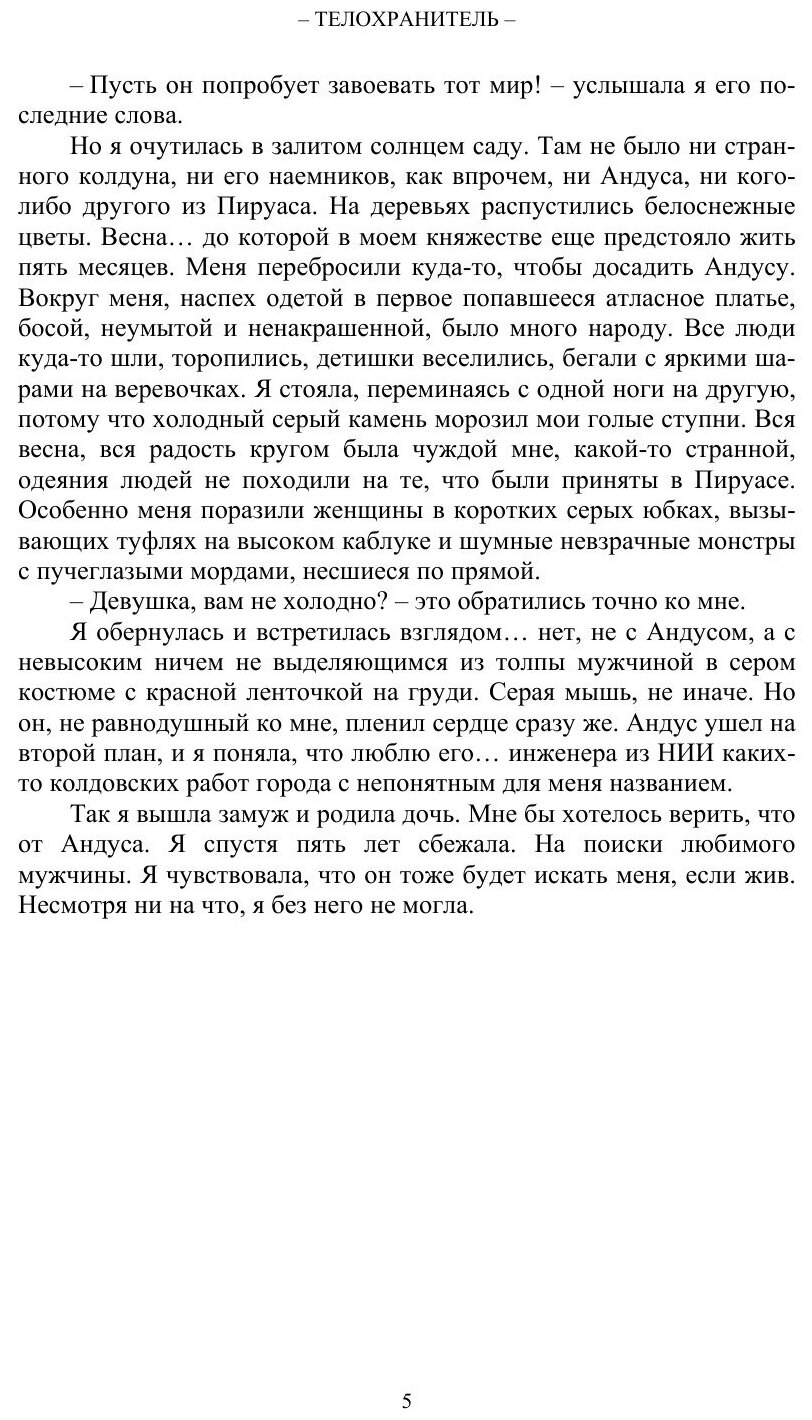 Книга Телохранитель (Панюкова Татьяна) - фото №6