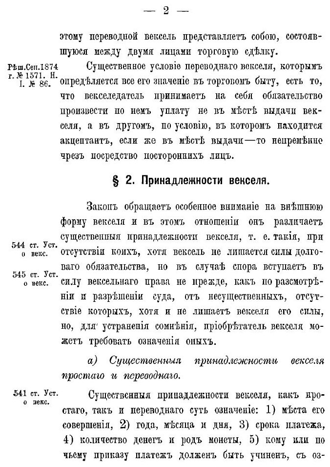 Книга Систематический устав о векселях. Св. зак. Том XI, кн. II. - фото №4