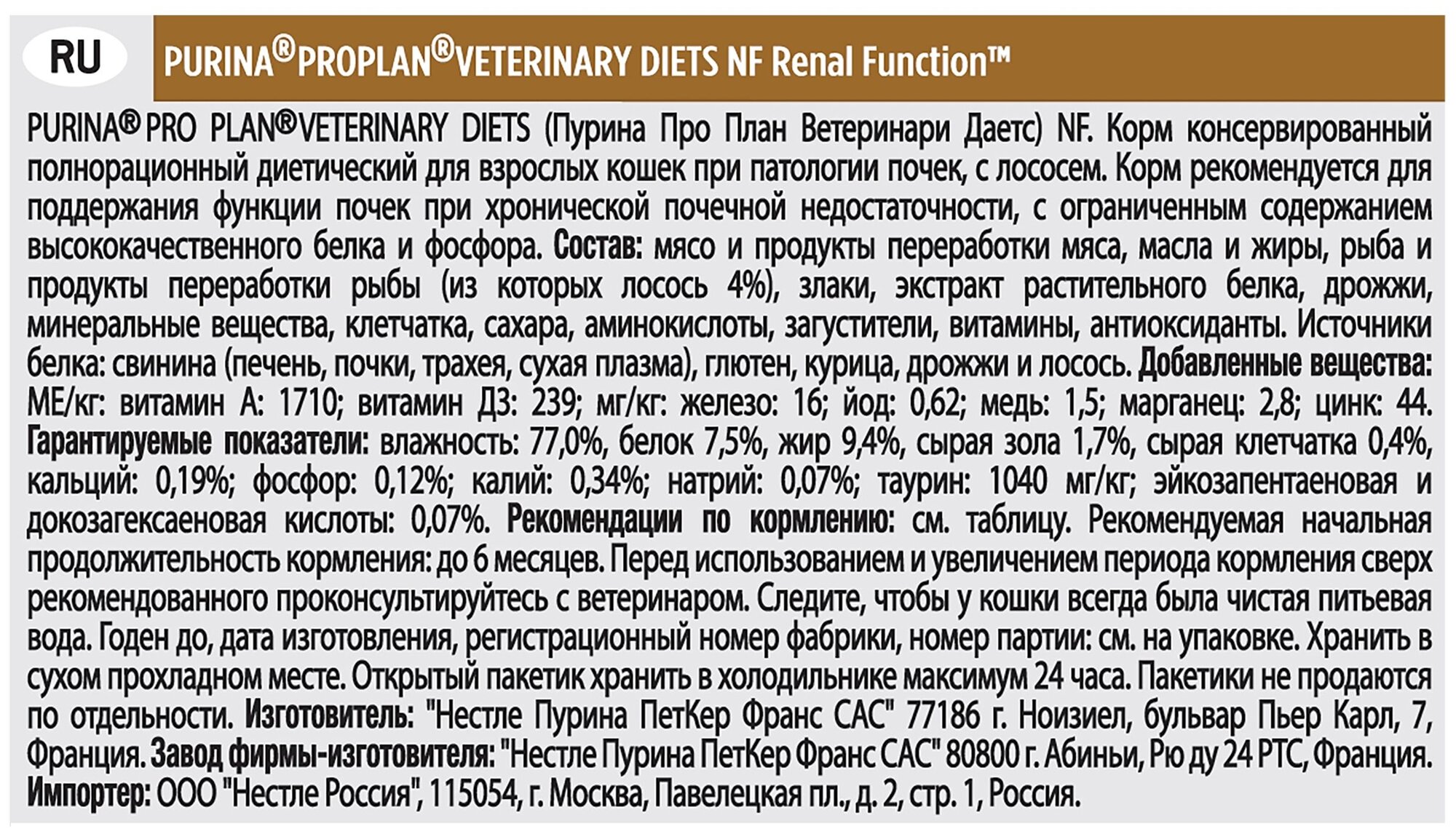 Влажный корм для кошек Pro Plan Veterinary Diets NF при патологии почек, с лососем 10 шт. х 85 г - фотография № 10