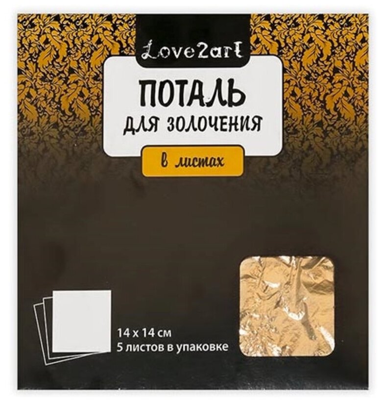 Поталь Love2art 14*14 см, 5 листов, золото