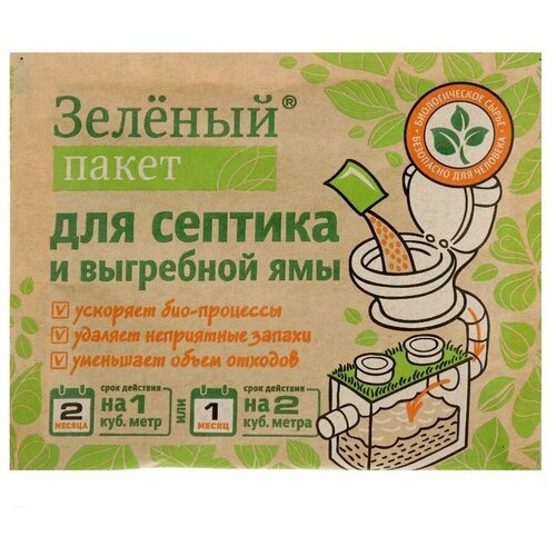 Средство для выгребных ям и септиков Зеленый пакет на 2 мес. 1 м3 845223