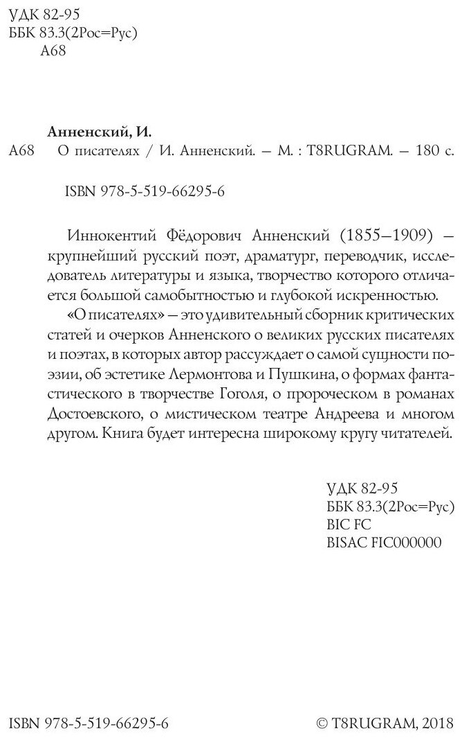 Книга О писателях (Анненский Иннокентий Федорович) - фото №4