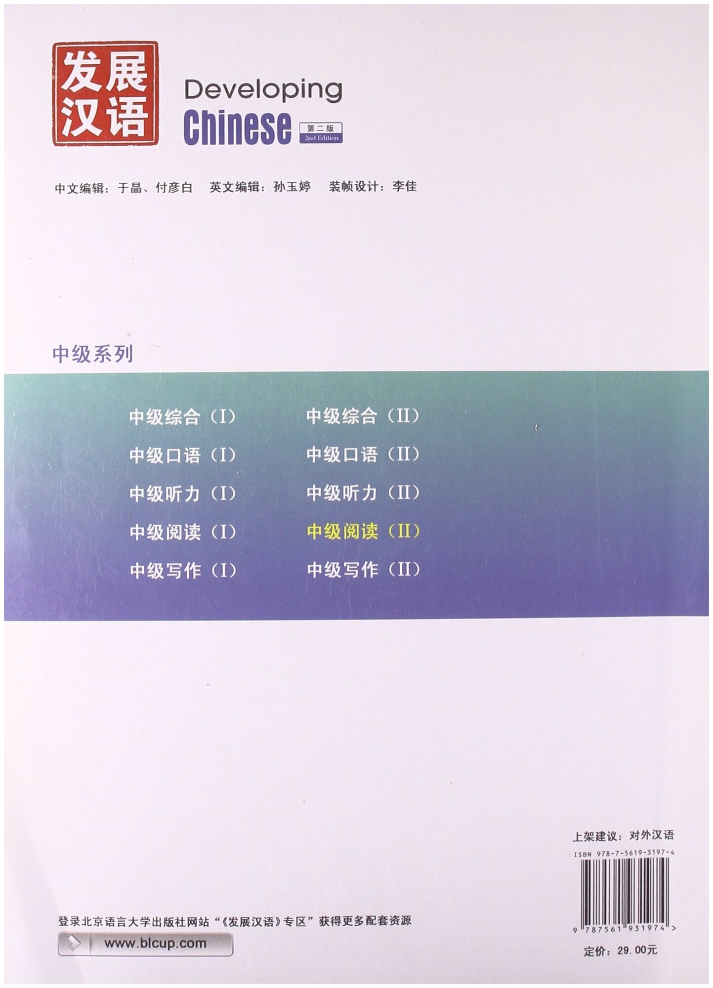 Developing Chinese (2nd Edition) Intermediate Reading Course II - фото №2