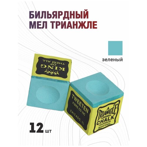 Мел для игры в бильярд Tweeten, квадратный, 12 шт, цвет зеленый