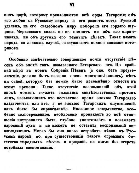 Книга Песни, Собранные п, В. киреевским, тома I – Iv - фото №8