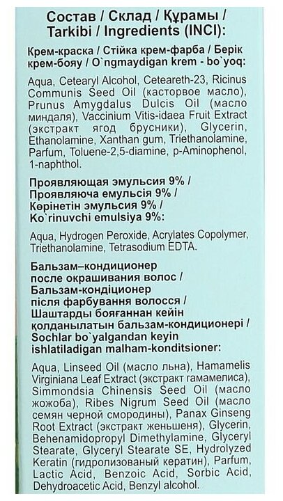 Стойкая крем-краска для волос Fito Косметик серии "Fitocolor", тон 3.0 темный каштан 115мл - фотография № 4