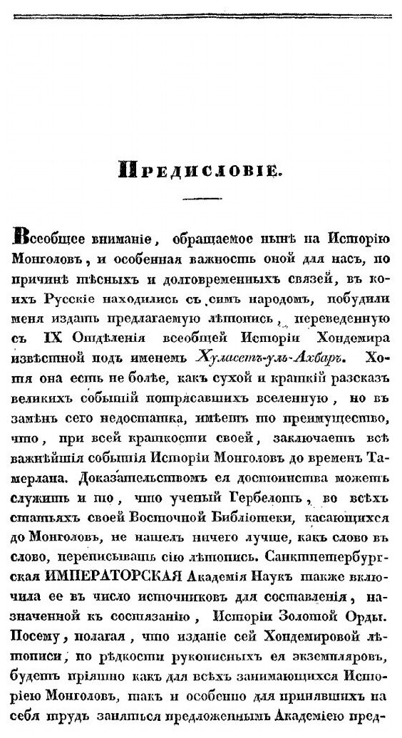 История монголов. От древнейших времен до Тамерлана - фото №5