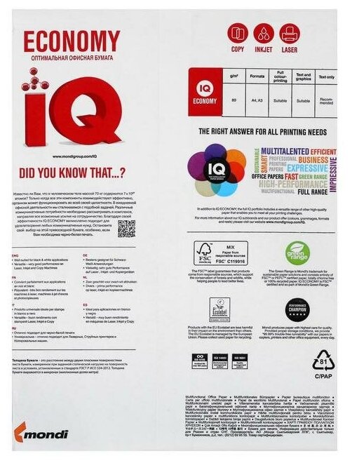 Бумага IQ Economy A4/80г/м2/500л./белый CIE146% 5 шт./кор. - фото №7