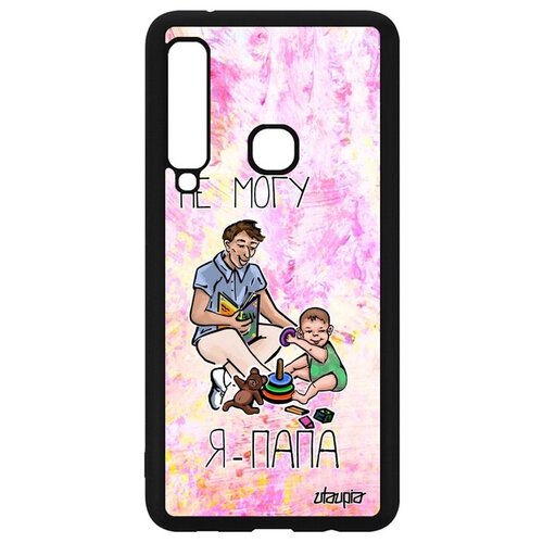 фото Ударопрочный чехол на смартфон // samsung galaxy a9 2018 // "не могу - стал папой!" отец картинка, utaupia, светло-розовый