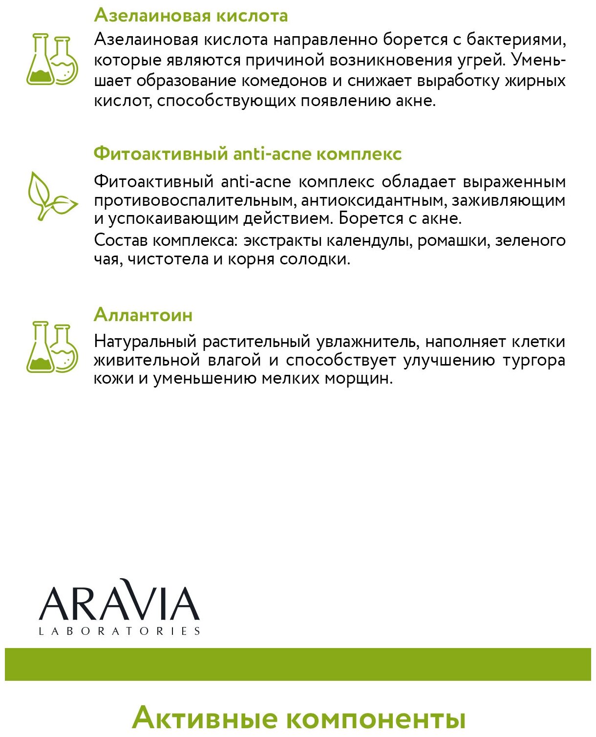 ARAVIA Крем-гель точечного нанесения против прыщей Anti-Acne SOS Gel, 20 мл