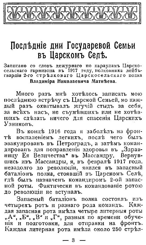 Книга Памятные дни: из воспоминаний гвардейских стрелков. 1 - фото №3