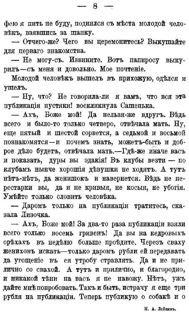 Книга Там и сям. Рассказы (Лейкин Николай Александрович) - фото №9