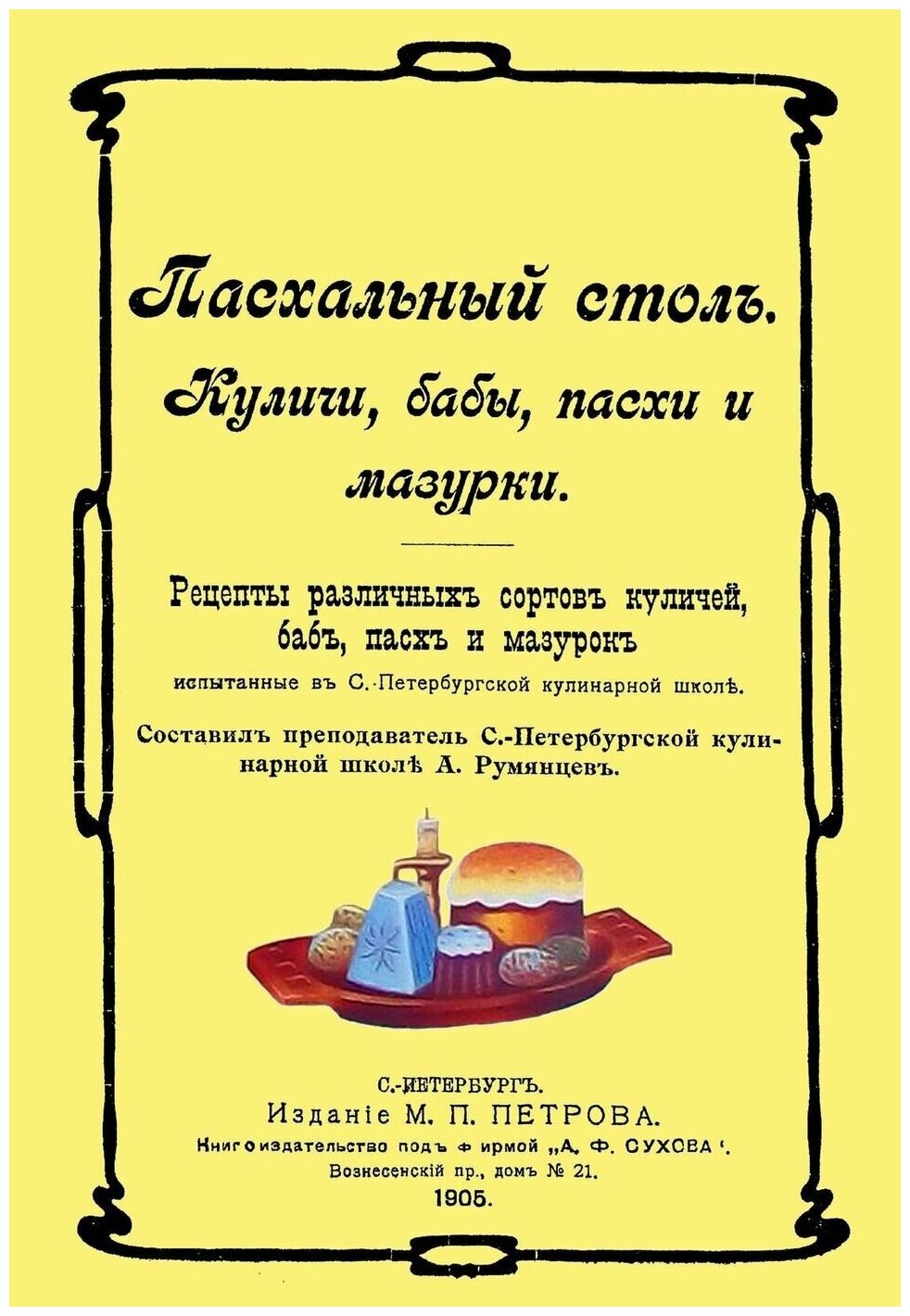 Пасхальный стол. Куличи, бабы, пасхи и мазурки - фото №1